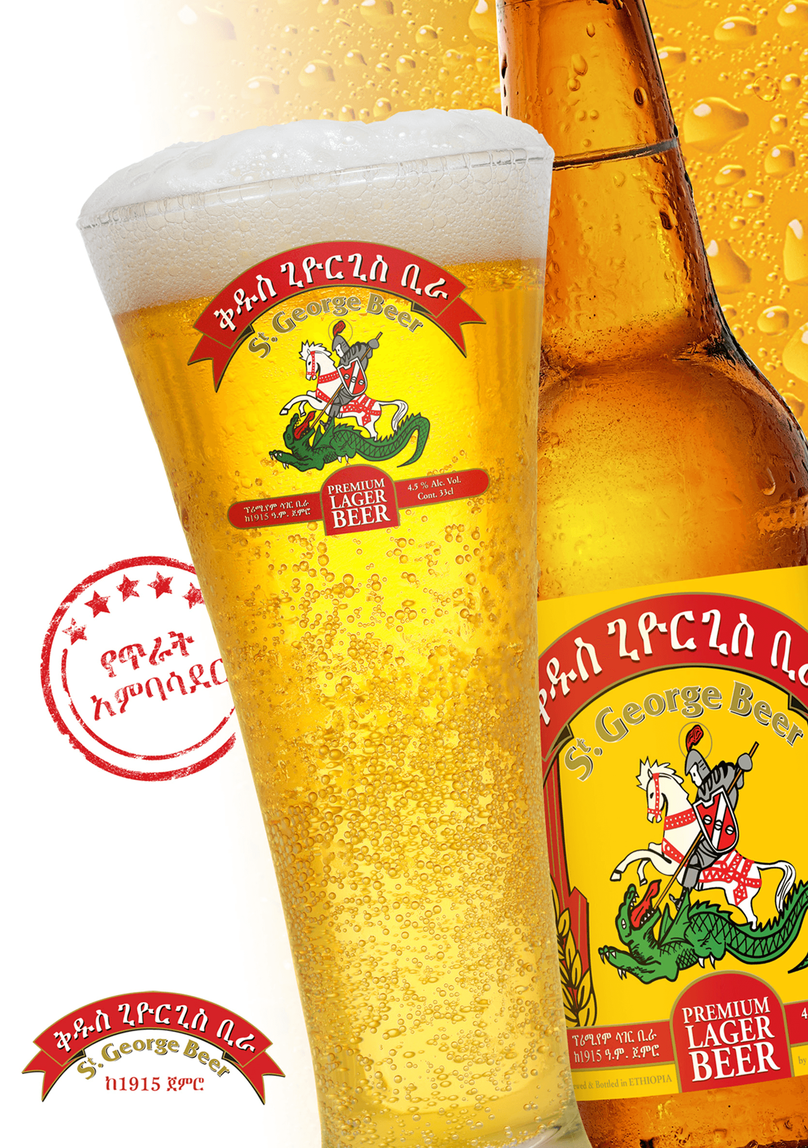 St. George Beer Large